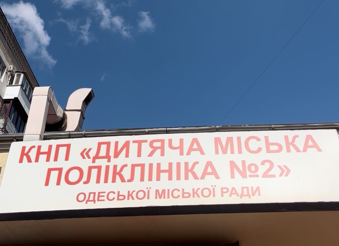 В одеській дитячій поліклініці аудит виявив порушень більш ніж на мільйон гривень «фото»