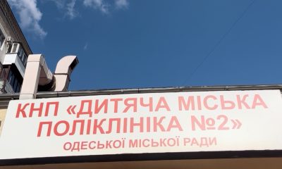 В одеській дитячій поліклініці аудит виявив порушень більш ніж на мільйон гривень «фото»