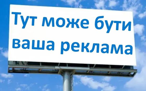 Одеські бізнесмени лише трохи більше за 100 разів порушили правила реклами «фото»