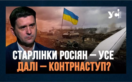 Старлінки росіян відключили: що це змінює на фронті і у війні загалом (відео) «фото»