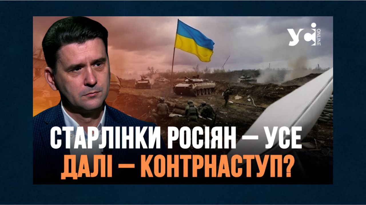 Старлінки росіян відключили: що це змінює на фронті і у війні загалом (відео) «фото»