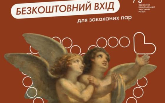 14 лютого для закоханих пар вхід до Одеського худмузею буде безоплатним «фото»