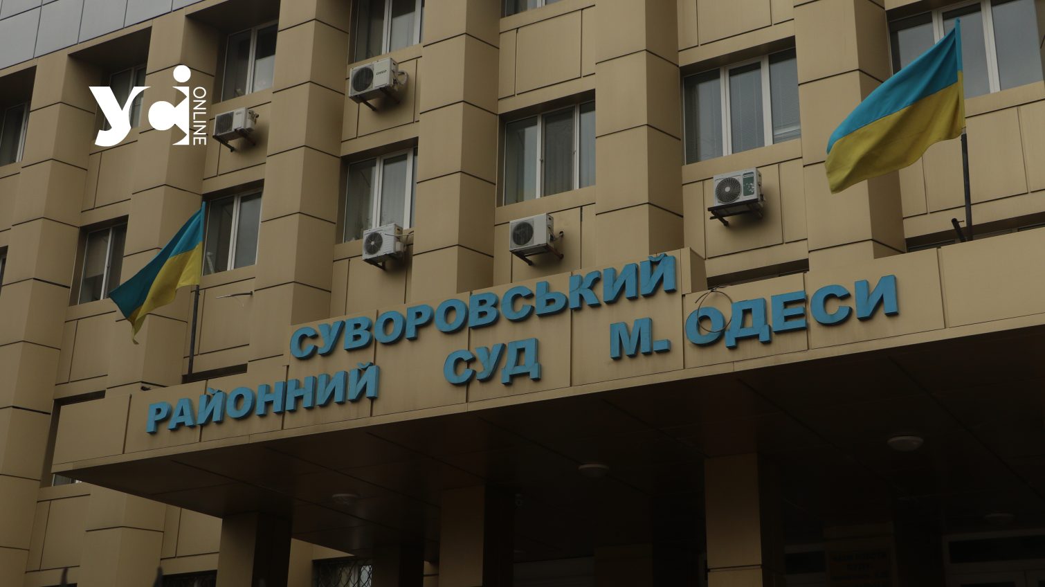 В Одесі арештували майно директорки медичного центру через підозру в корупційних злочинах «фото»